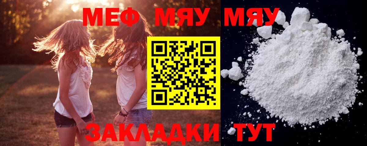 Меф  Вход с VPN  Мефедрон мяу мяу  МЕФ  Мефедрон кристаллы  Находка 